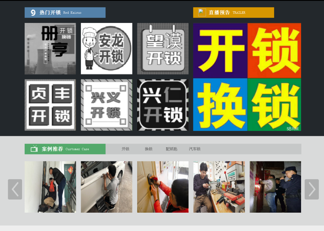 呼兰黔西南开锁网门户网站